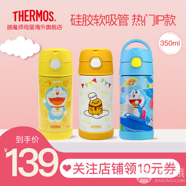 THERMOS 膳魔师 F4011 保温儿童吸管杯 350ml 3色99元包邮