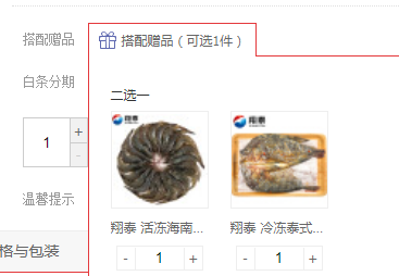 翔泰 活冻海南白虾 300g*6件110.5元包邮（双重优惠）