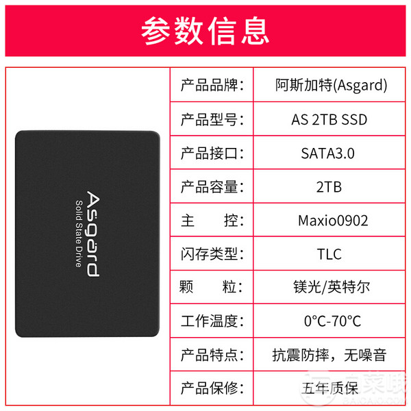 Asgard 阿斯加特 AS系列 SATA 固态硬盘 2TB史低999元包邮