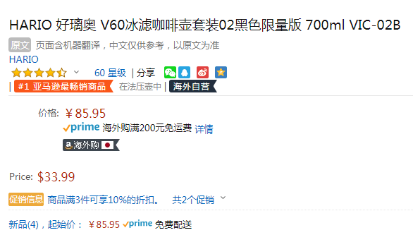 销量第一、冰咖利器，HARIO 好璃奥 VIC-02B V60冰滤咖啡壶套装（02黑色限量版）新低77.36元（天猫旗舰店210元）