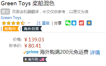 Green Toys 轮船玩具80.41元