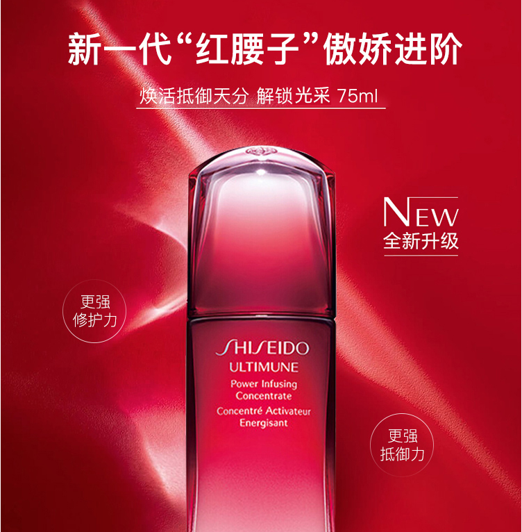 22点开始、PLUS会员，Shiseido 资生堂 新版红腰子 傲娇精华 新红妍肌活精华露 75ml619元包邮