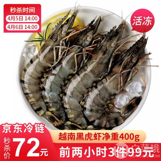 Plus会员，农小瑶 越南进口黑虎虾盒装 净重400g（10-12只）*3件89元包邮（折合29.67元/件）
