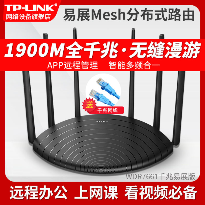 TP-LINK 普联 WDR7661 千兆易展版 1900M无线路由器新低155元包邮