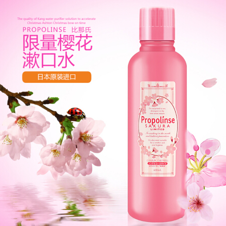 Propolinse 比那氏 蜂胶复合漱口水 樱花限量版 600ml*3件89元（合29.67元/件）