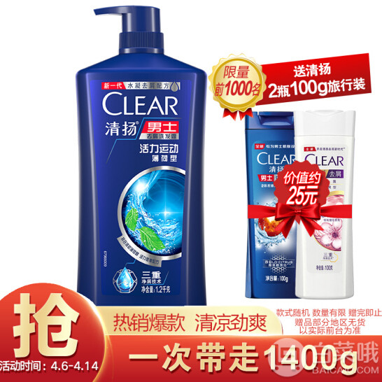 CLEAR 清扬 男士去屑洗发露 清爽控油型 1.2kg 送100g*254.8元