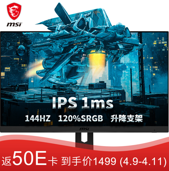MSI 微星 PAG271P 27英寸 IPS显示器（144Hz、1ms、120%sRGB）1499元包邮（晒单再返50元e卡）