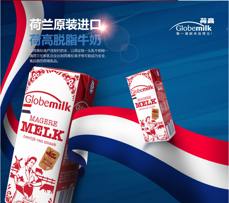0点开始，荷兰原装进口 Globemilk 荷高 脱脂纯牛奶 200ml*24盒*2件新低65.55元包邮（新低32.78元/件）