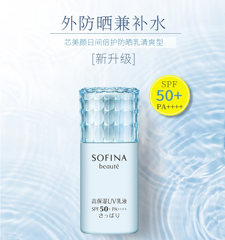 Sofina 苏菲娜 新版蓝小花 芯美颜日间倍护防晒乳（清爽型）SPF50+/PA+++30ml*2件（赠同款24ml+妆前8ml）268.5元包邮（约89.5元/瓶）