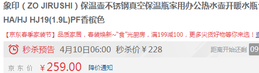 10日6点，ZOJIRUSHI 象印 HJ19 不锈钢真空保温壶 1.9L169元包邮（需领券）