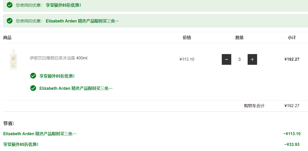 买3免1+额外85折，Elizabeth Arden 伊丽莎白·雅顿 白茶沐浴露 400ml凑单直邮到手64.09元（天猫220元）