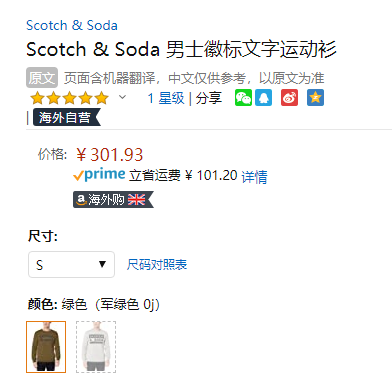 S碼，Scotch & Soda 男士純棉印花衛(wèi)衣147628301.93元