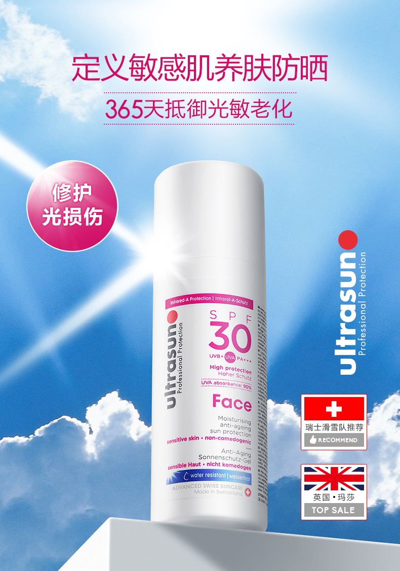 Ultrasun 优佳  面部抗光老化防晒隔离乳SPF30+ 50ml凑单直邮到手约131元