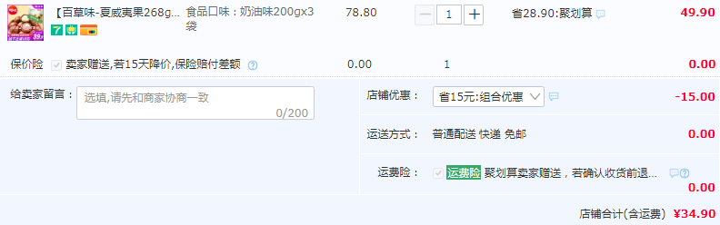 百草味 夏威夷果200g*3袋新低34.9元包郵（需領(lǐng)券）