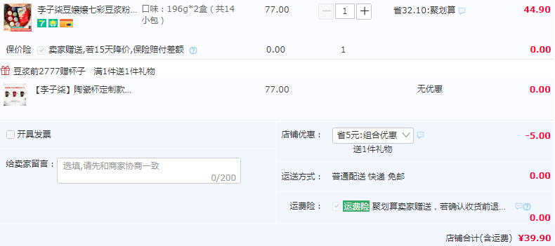 李子柒 豆嬢嬢七彩豆?jié){粉196g*2盒 送陶瓷杯39.9元包郵（需領(lǐng)券）