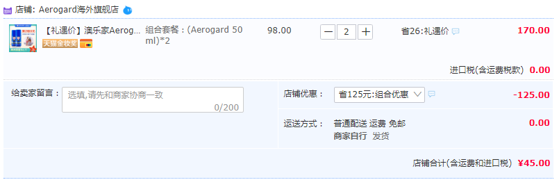 Aerogard 澳洲无味无刺激驱蚊走珠 50ml*4瓶45元包邮包税（双重优惠）