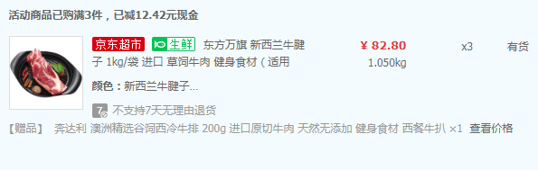 东方万旗 新西兰牛腱子 1kg *3件+奔达利西冷牛排200g215.98元包邮（双重优惠）