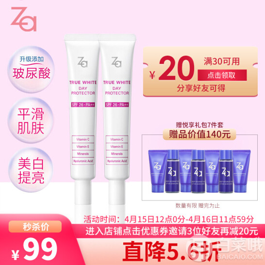 ZA 姬芮 真皙美白隔离霜套装 EX版 SPF26PA++35g*2支+送7件赠品秒杀99元包邮