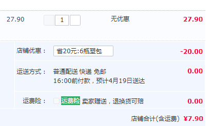 临期低价，栗子园 体碱苏打水400ml*6瓶7.9元包邮（双重优惠）