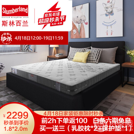 英国皇室御用，Slumberland 斯林百兰 约克王朝 独袋弹簧乳胶床垫 180*200*20cm新低2299元包邮