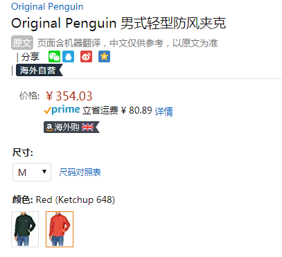 M码，Original Penguin 企鹅牌 Sticker Pete 男士防风保暖夹克新低354.03元