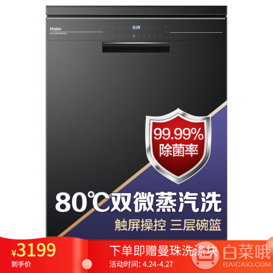 0点开始，Haier 海尔 13套家用洗碗机 EW139166BK3099元包邮（前1分钟返500元京豆）