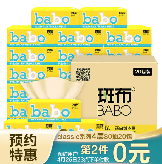 23点开始，BABO 斑布 新品 classic抽纸 4层80抽*20包（133*200mm） *2件35元（折0.88元/包）