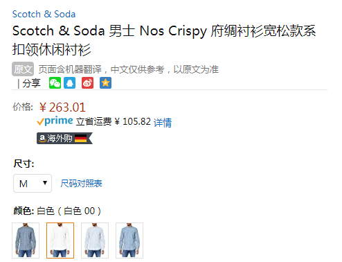 M码，Scotch & Soda NOS Crispy 男士纯棉休闲衬衫新低263.01元