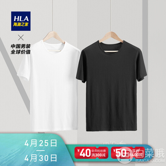 HLA 海澜之家 男士圆领基础短袖T恤 HUAAJ1Q007A 2件59元