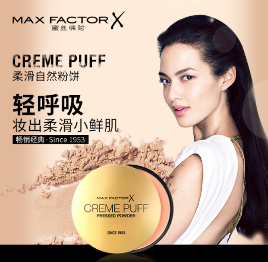 MaxFactor 蜜絲佛陀 柔滑自然粉餅39元包郵（需領(lǐng)券）