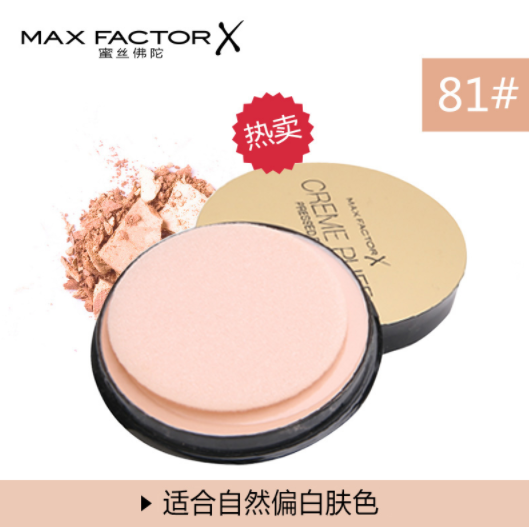 MaxFactor 蜜絲佛陀 柔滑自然粉餅39元包郵（需領(lǐng)券）