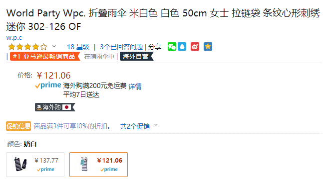 销量第一！W.P.C 防晒折叠遮阳伞 条纹心形图案 白色折后108.95元（3件9折）