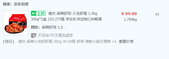 德炎 洪湖麻辣小龙虾虾尾 300g*6盒新低99元包邮