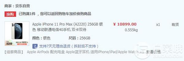 Apple 苹果 iPhone 11 Pro Max 全网通智能手机 64G/256GB+AirPods耳机7999/9299元包邮