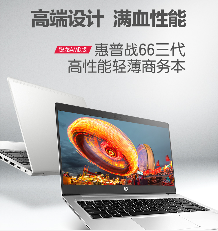 HP 惠普 战66 三代 AMD版 14英寸笔记本电脑（八核R7-4700U/8GB/512GB）3999元包邮