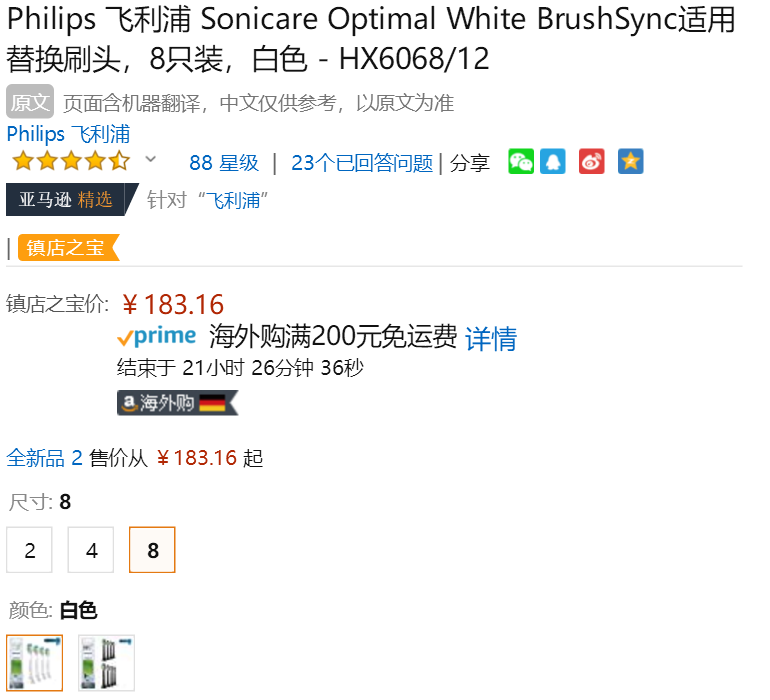 <span>白菜！</span>Philips 飞利浦 HX6068/12 钻石亮白型声波震动牙刷刷头 8支装新低183.16元