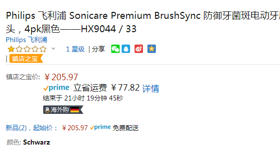 Philips 飞利浦 Sonicare HX9044/33 电动牙刷刷头205.97元