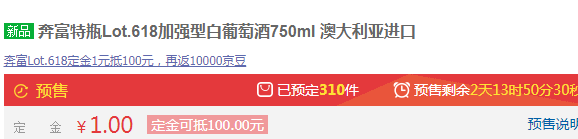 澳大利亚进口，Penfolds 奔富 特瓶Lot.618 加强型白葡萄酒 750ml449元包邮（预售）