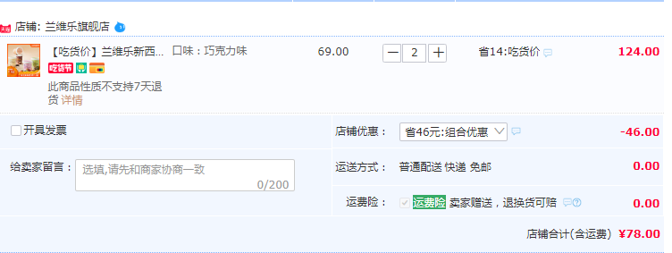 兰维乐 新西兰原装进口冰淇淋 474ml*2件 多口味新低78元包邮（39元/件）