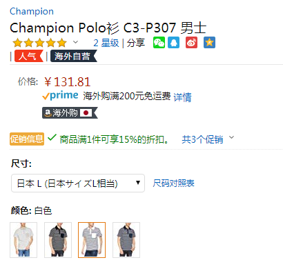 Champion 冠军牌 C3-P307 男士条纹POLO衫折后112.04元（1件85折）
