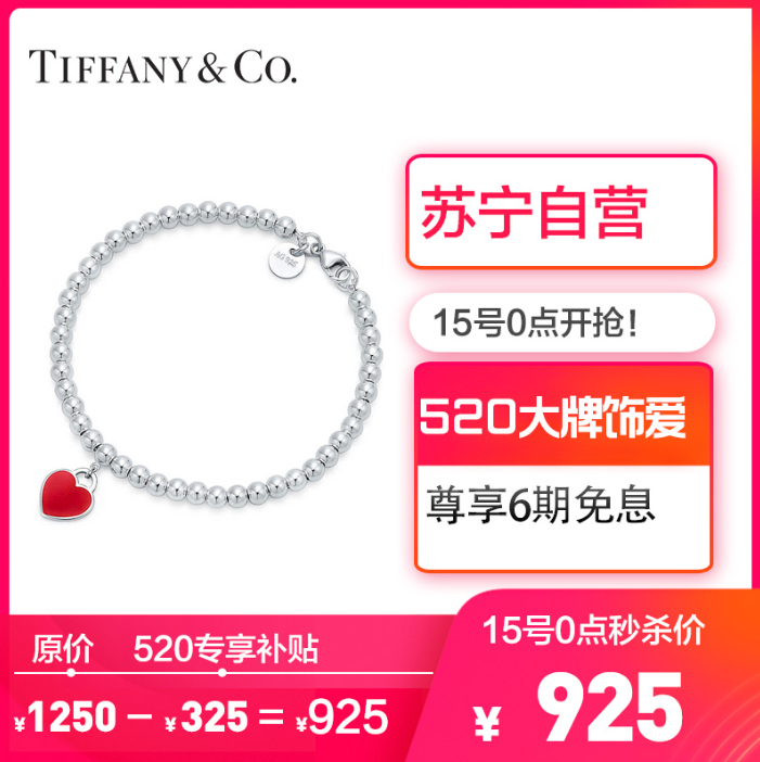 0点开始，Tiffany&Co 蒂芙尼 红色色心形珐琅珠式手链 61941797925元包邮