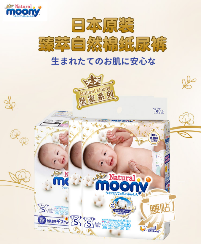 MOONY 尤妮佳 皇家自然系列 婴儿纸尿裤（日版）S58*2包 +艾维诺婴儿沐浴露236ml202.61元包邮