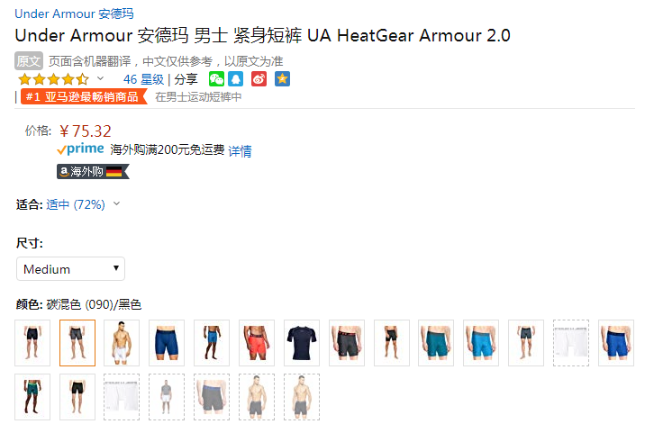 销量第一，M码 Under Armour 安德玛 HeatGear 男子训练运动短裤 128956675.32元（天猫旗舰店249元）