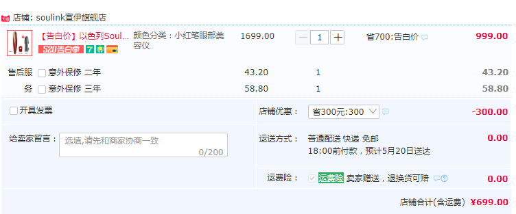 降￥150！以色列Soulink 宣伊 RECH-E 小紅筆 射頻美眼儀新低699元包郵（需領(lǐng)券）