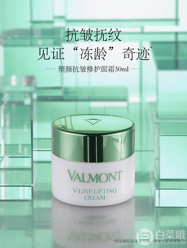 瑞士皇后级护肤品牌，Valmont 法尔曼 V-Line 塑颜抗皱修护面霜 50ml新低1256.02元