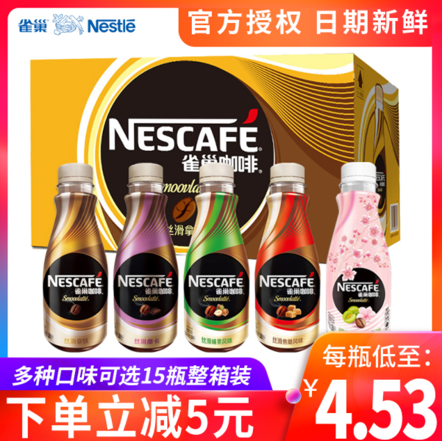 Nestle 雀巢  咖啡饮料 268ml*15瓶67.9元包邮（需领券）