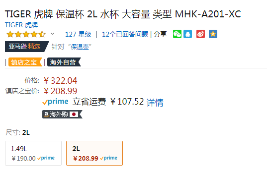 Tiger 虎牌  MHK-A201-XC大容量保温壶 2L208.99元