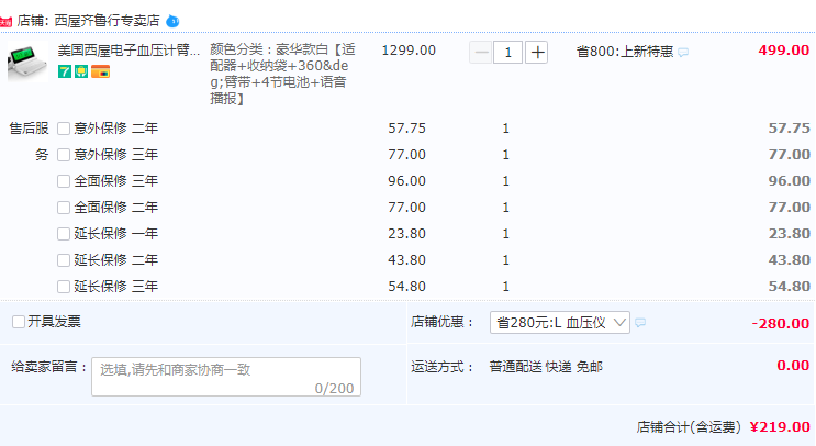 Westinghouse 西屋 WHX-A1 上臂式精准血压测量仪219元包邮（需领券）