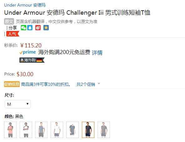 Under Armour 安德玛 Challenger III 男子足球运动T恤1343915折后103.68元（天猫旗舰店279元）