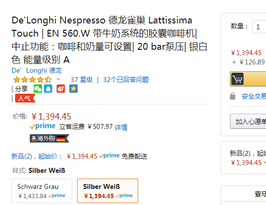 De'Longh 德龙 Nespresso Lattissima Touch EN560.W 全自动胶囊咖啡机1394.45元（天猫旗舰店2666元）
